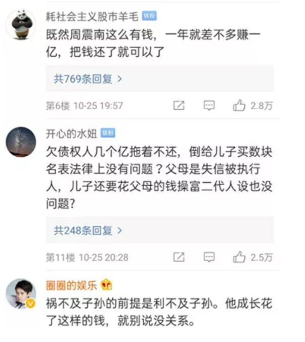 父母欠债上亿元，子女也受到影响，原因是……