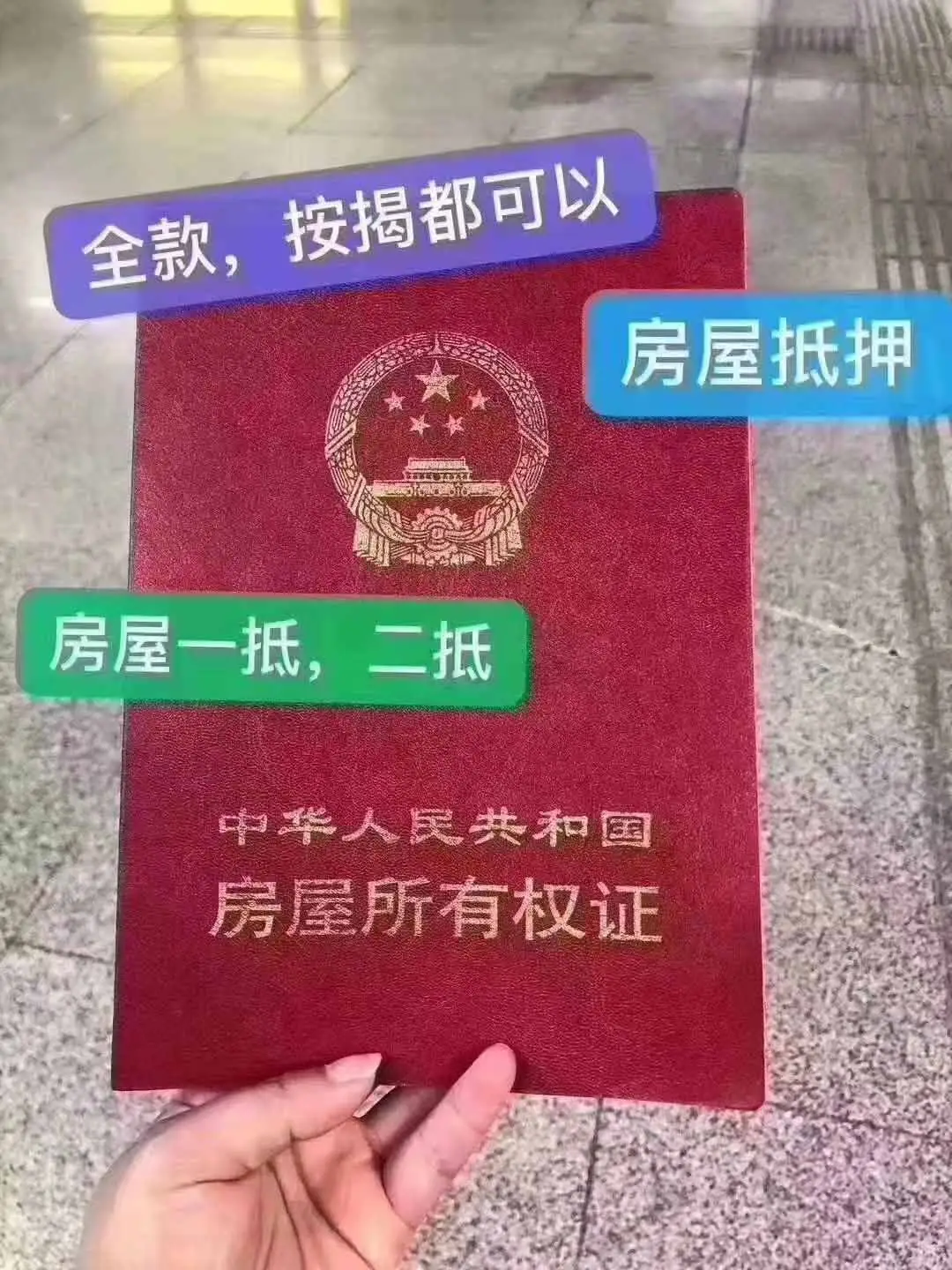 门面房抵押贷款，必须满足条件