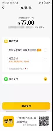 付款时选择这种支付方式，可能会让你背上贷款